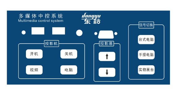 東裕DYU-8101多媒體教學(xué)中控-帶前置筆記本接口-強(qiáng)弱電分離式一體中控