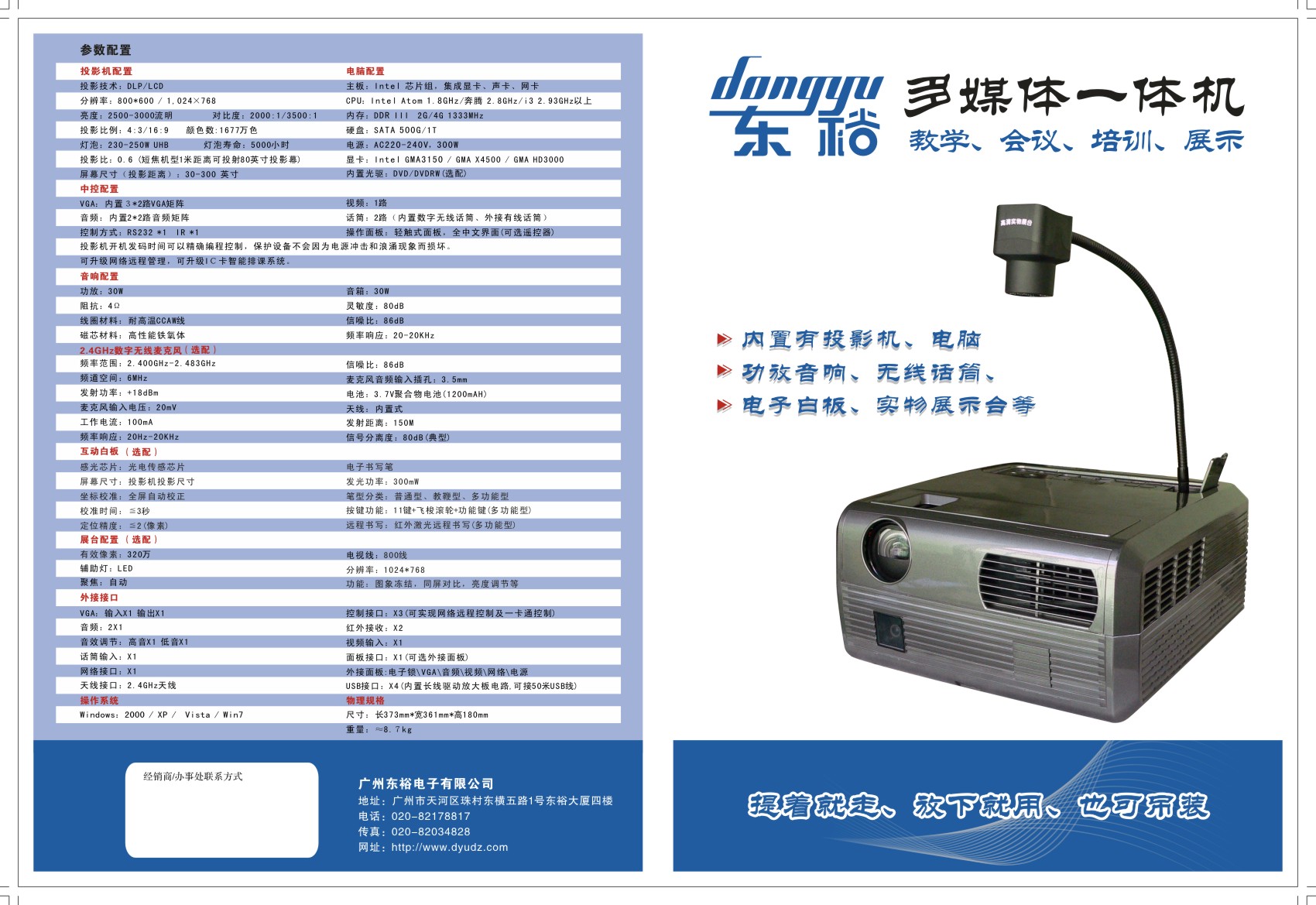 廣州東裕電教
