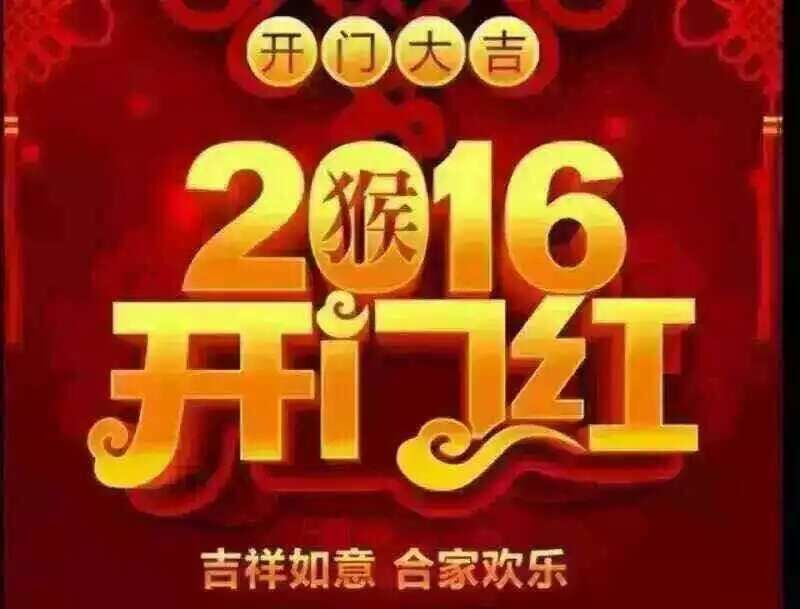 2016年2月16日，正月初九，東裕電教正式開工